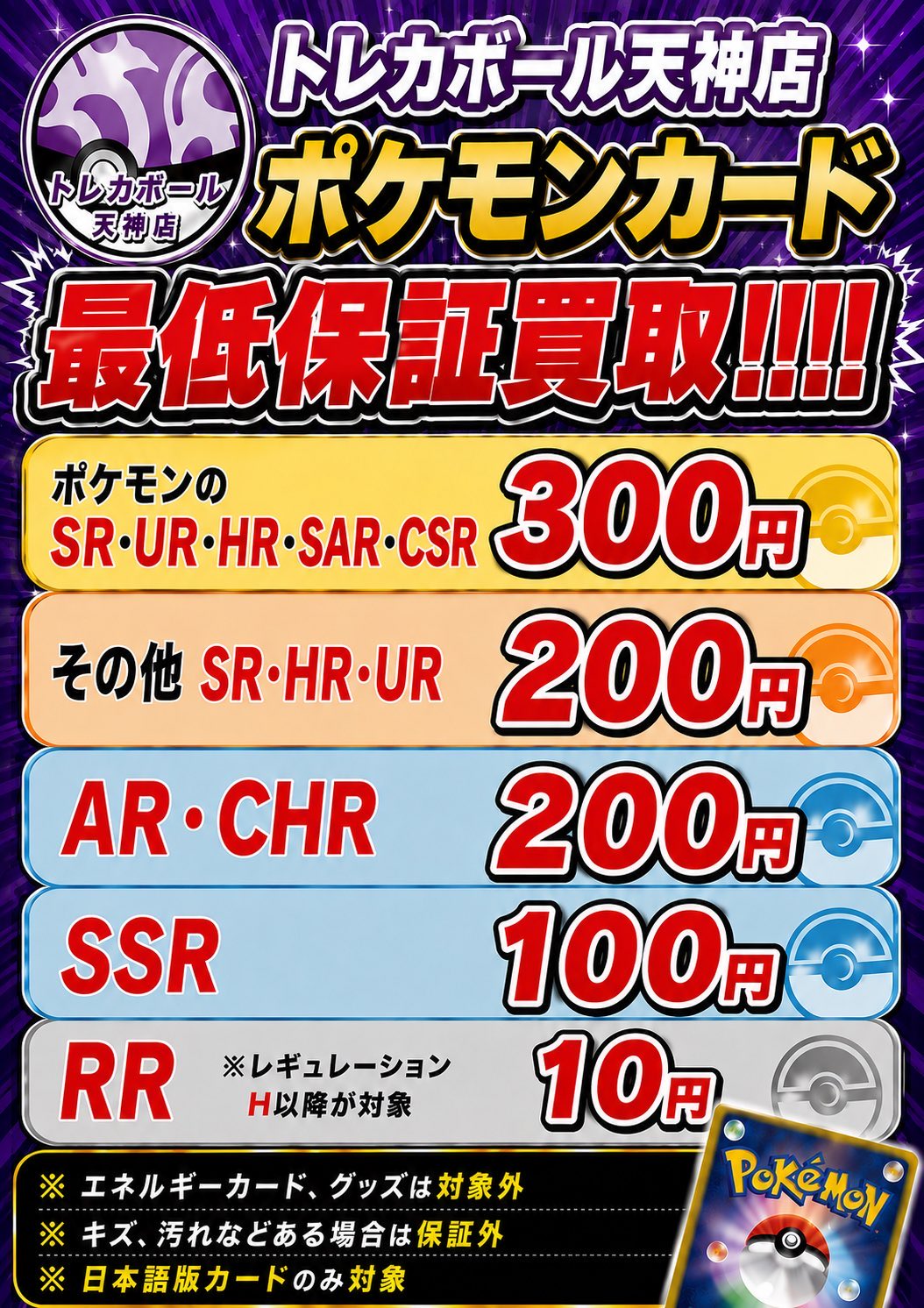 トレカボール天神店＠ポケカ on X: 