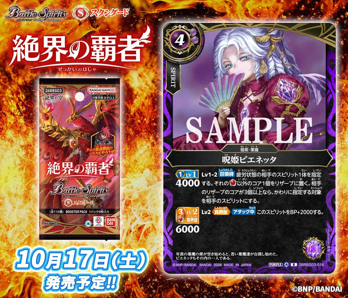 バトルスピリッツ on X: 
