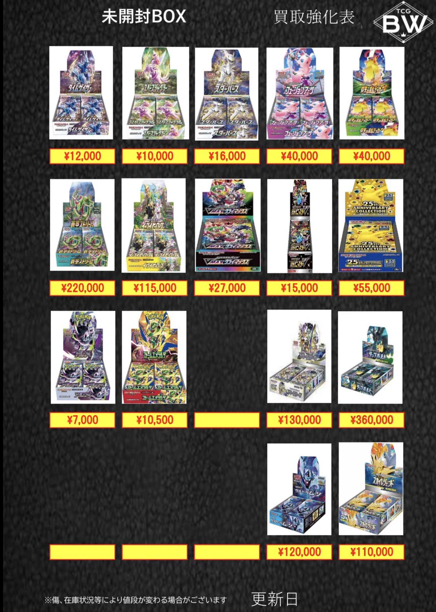 TCGBW姫路店 トレカ全般買取強化中 on X: 