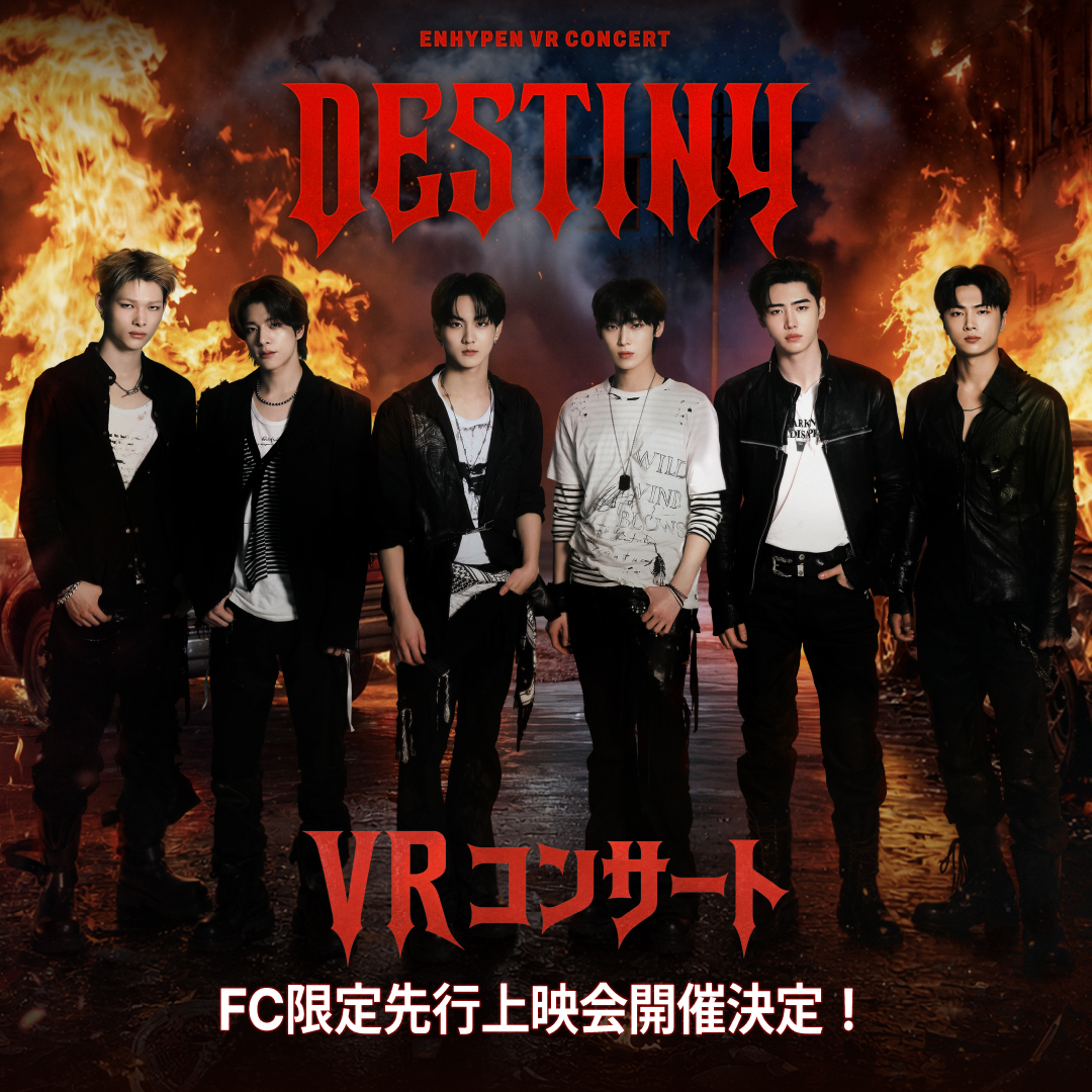 ENHYPEN_JP's tweet photo. ／
#ENHYPEN #VRコンサート 10月1日(木)に先行上映会開催決定✨
ENGENE Membership (JP)会員110名様をご招待！
＼

💓参加方法
①専用ハッシュタグ「#ENHYPEN_DESTINY試写会」をつけて、ENHYPENとVRだからこそ体験したい瞬間を書いてこの投稿を引用RP！

②下のフォームから応募するだけ！
🔗https://t.co/9cZmMB5upA

🖤応募期間
9月15日(火) 23:59まで
※本上映会は、ENGENE Membership (JP)会員様のみご応募いただけます。
※本上映会は、16歳以上の方のみご参加いただけます。

ENHYPENとゼロ距離で会えるチャンス💘ぜひお見逃しなく！！

🔗https://t.co/hwF5DxGJGK
🎫https://t.co/66HwPGpfQM

#DESTINY #運命の没入体験 #ENHYPENゼロ距離