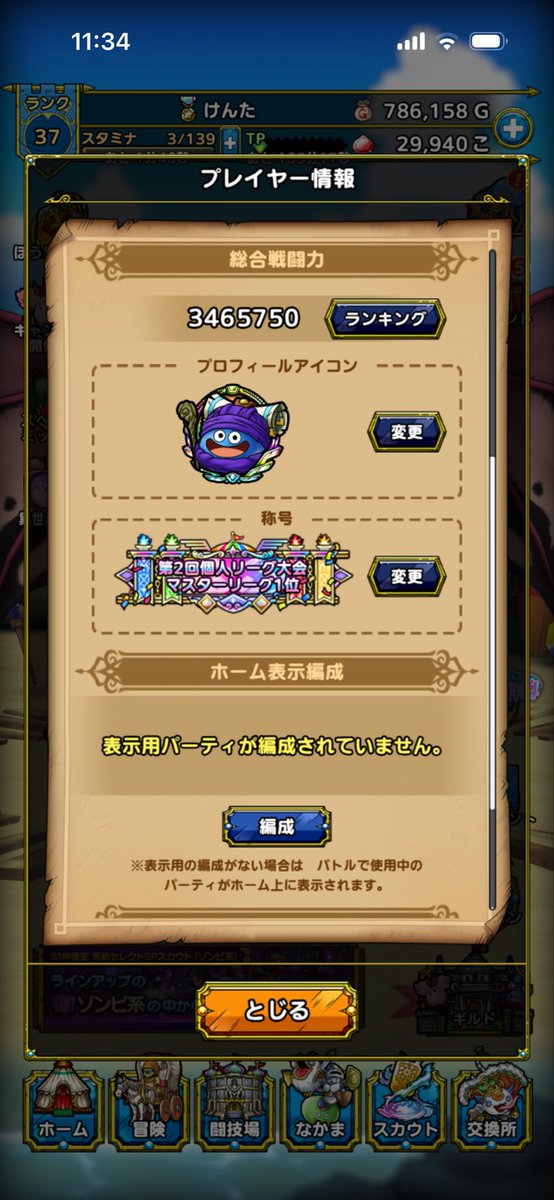 kenta_w_c's tweet photo. ドラクエタクトリリースから入ってたギルド脱退したので、入るところ探してます！！
大会などちゃんと参加してるギルドが希望です
#ドラクエタクト　#ギルド https://t.co/D3XNkqCJ8W