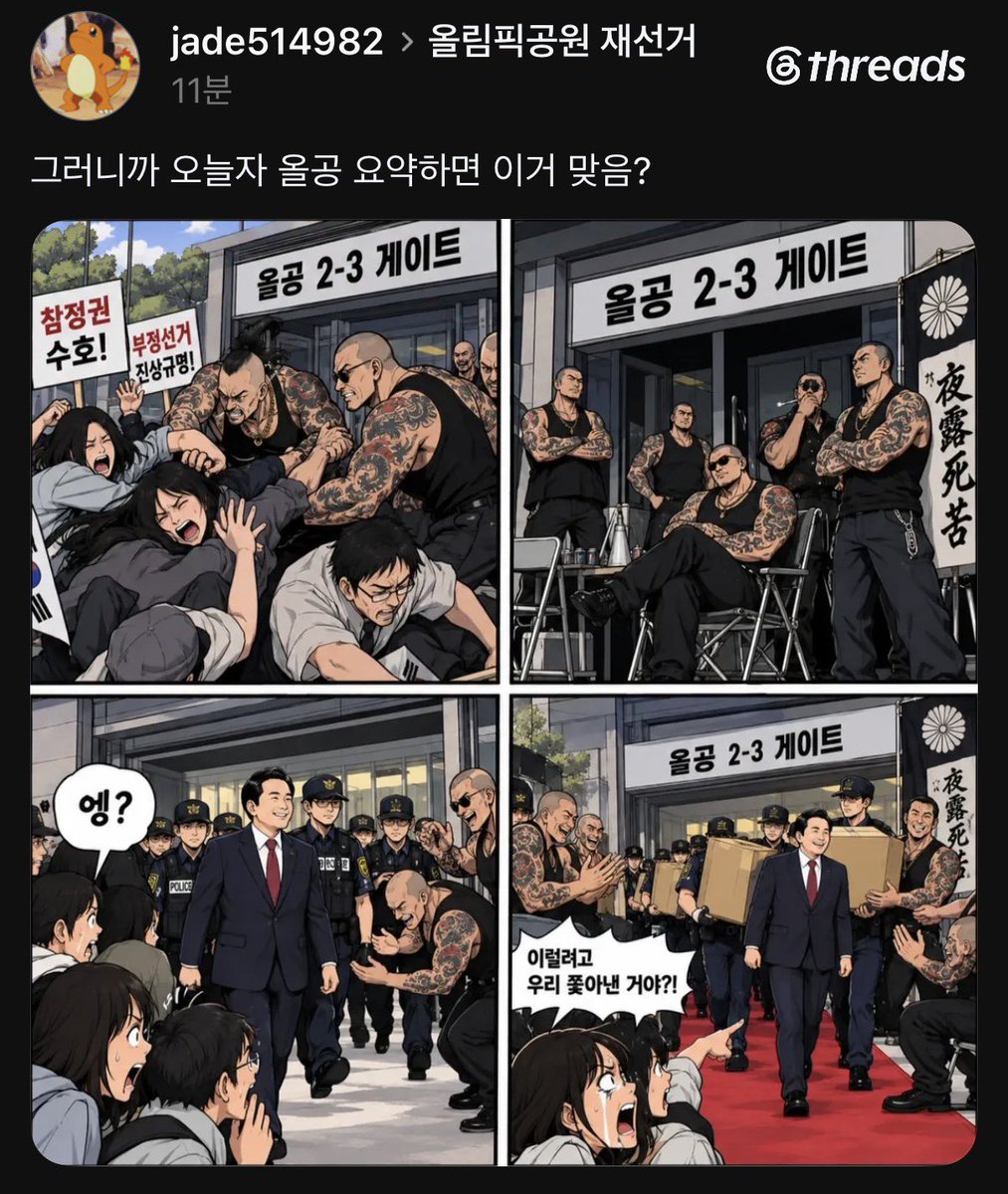KORROOFTOPARODY's tweet photo. 올공 만화 4컷 요약 https://t.co/2xGqLb2V0P