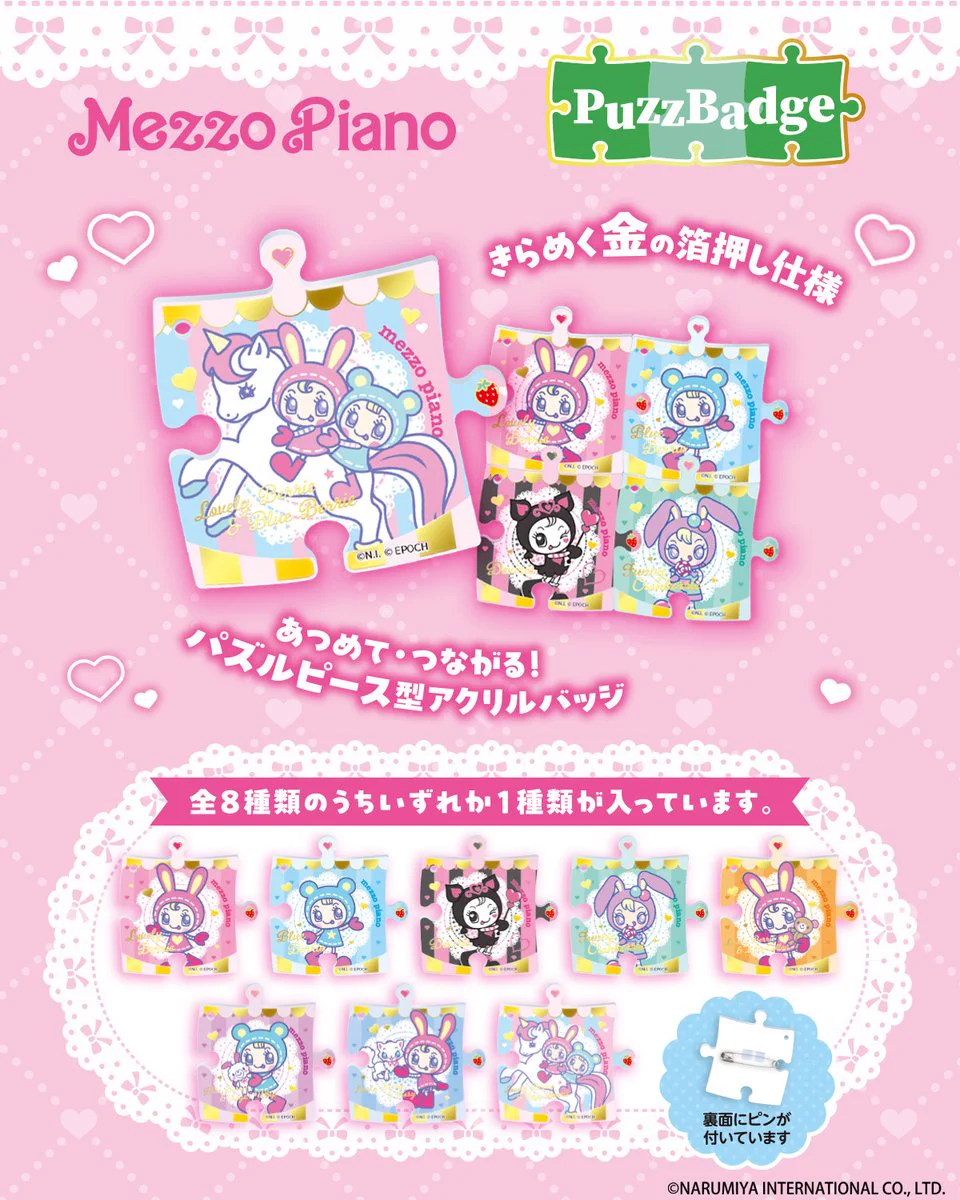 公式】エポック社 na platformě X: „🌟新商品🌟 #メゾピアノ と