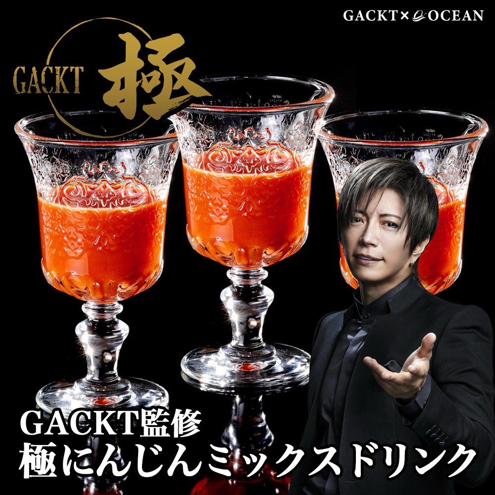 ocean_hokkaido's tweet photo. 公式サイト先行販売【GACKT監修 極にんじんミックスドリンク】
普段の食事に加えて意識したい「ビタミンA・C」と、たんぱく質の最小単位である「アミノ酸」の補給をサポートし、皆様の食生活を豊かにする目的で誕生しました。

⇩詳細・ご購入はこちら⇩
https://t.co/xFivAHOCXk https://t.co/5XFIlDquyR