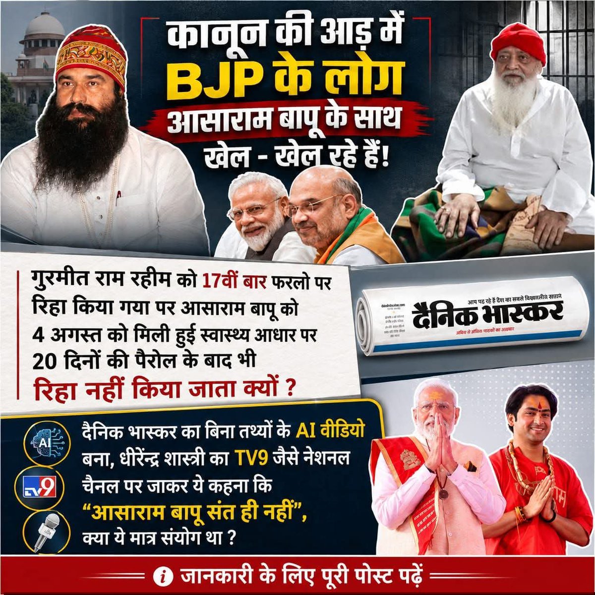 HitendraVora2's tweet photo. Sant Shri Asharamji Bapu's release being stalled despite High Court parole orders raises grave concerns, while Gurmeet Ram Rahim repeatedly secures temporary release.

Shouldn't equality be paramount in our justice system? 
#न्याय_में_देरी_क्यों https://t.co/9jr4tK0WJH