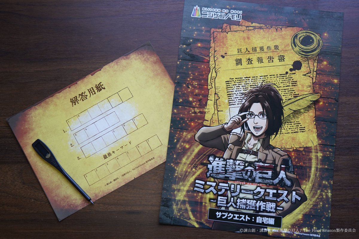 shingeki_inNM's tweet photo. ◤静岡でもミステリークエストに挑戦！◢

現在開催中の『 #ニジゲンノモリ POP UPストア in 静岡パルコ』にて、
TVアニメ『進撃の巨人』コラボから
昼イベントの一つ「ミステリークエスト：自宅編」を販売中✨

グッズと一緒に謎解きキットも購入して遊ぼう！
#shingeki #進撃の巨人 https://t.co/1YnEfJUm5H