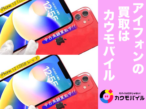 kaumobile's tweet photo. 機種変更後はカウモバイルにお売りください！
https://t.co/TtJ8Z2BEhF

店頭買取では現金でお渡しします😊

査定だけでもOK🙆‍♀️
LINE査定がおすすめです📩
https://t.co/xt2vBVI2LP

#iphone #iphone買取 #中古iphone 
#スマホ買取 #梅田 #大阪 https://t.co/jI5ZuRNZLd