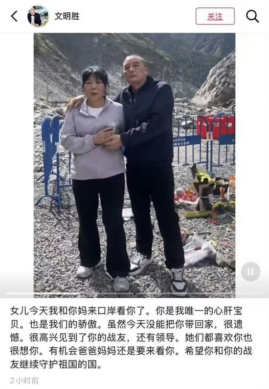 wangjupaian's tweet photo. 【失联女警文燕父母抵达吉隆口岸，捧走一把口岸泥土】9月7日，吉隆口岸失联边检女警文燕的父母抵达灾区搜救现场，并捧走一把口岸泥土留作纪念。

文燕是家中独女。其父文明胜9月4日曾发文称，夫妻二人正赶往灾区，希望还能见到女儿。

文燕2013年入职，在吉隆口岸工作13年，曾查获特大走私案，获个人二等功、两次个人三等功和一次嘉奖，还曾获评西藏自治区“抗震救灾先进个人”。

2015年尼泊尔地震时，她也曾参与一线救援。