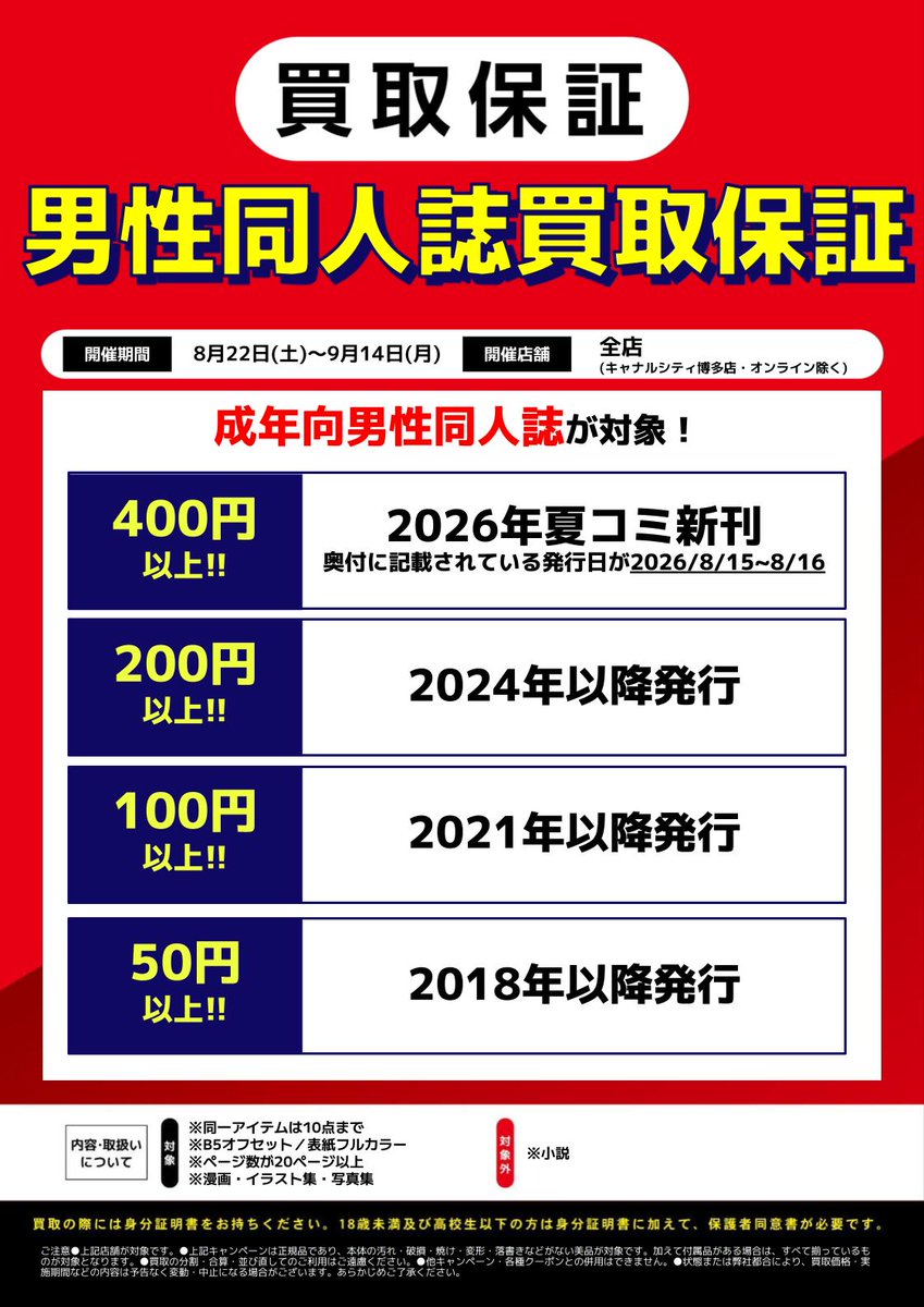 lashin_omiya's tweet photo. 【らしんばん大宮店/キャンペーン】

✨男性向け同人誌買取保証中✨

開催期間：8/22～9/14

らしんばんではまだまだ同人誌買取強化中👀
お得にお買取り🥰
コレクションの整理にいかがでしょうか❓

皆様どしどしお持ち込みください♪ https://t.co/mQyfzGTLE5