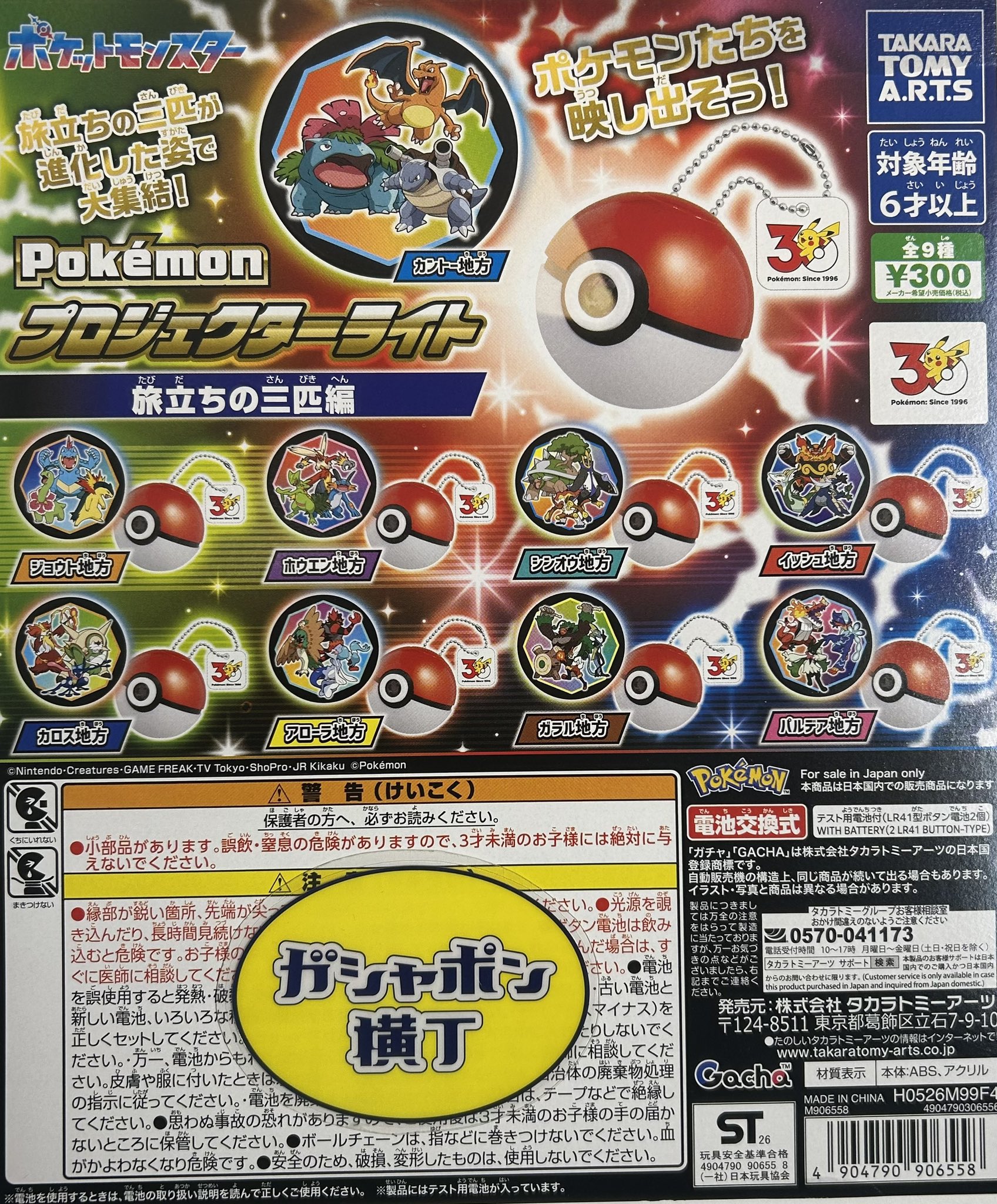 公式】ガシャポン横丁＆福光屋(御徒町店） on X: 