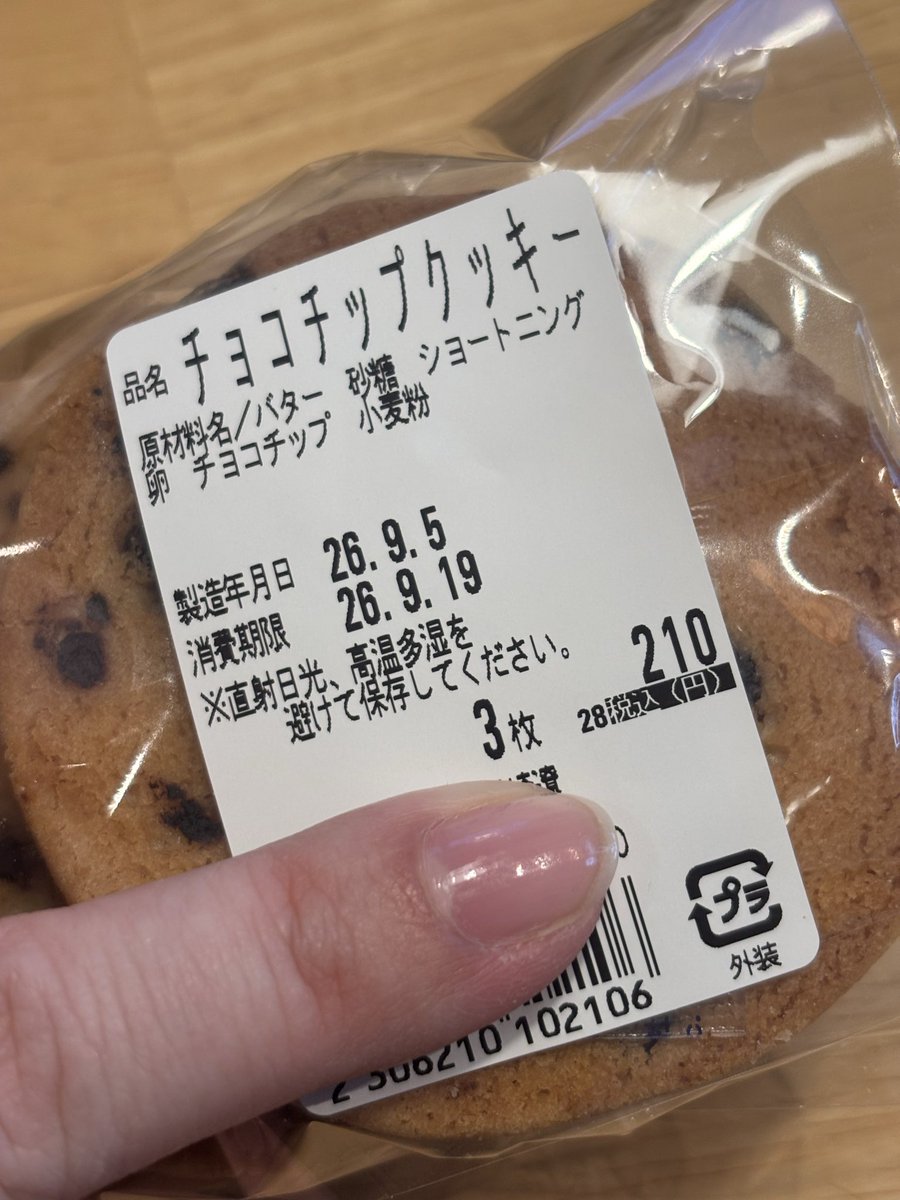 akatukiko's tweet photo. これで210円という安さ
さくほろでちょーうまい https://t.co/rLrhaessRa