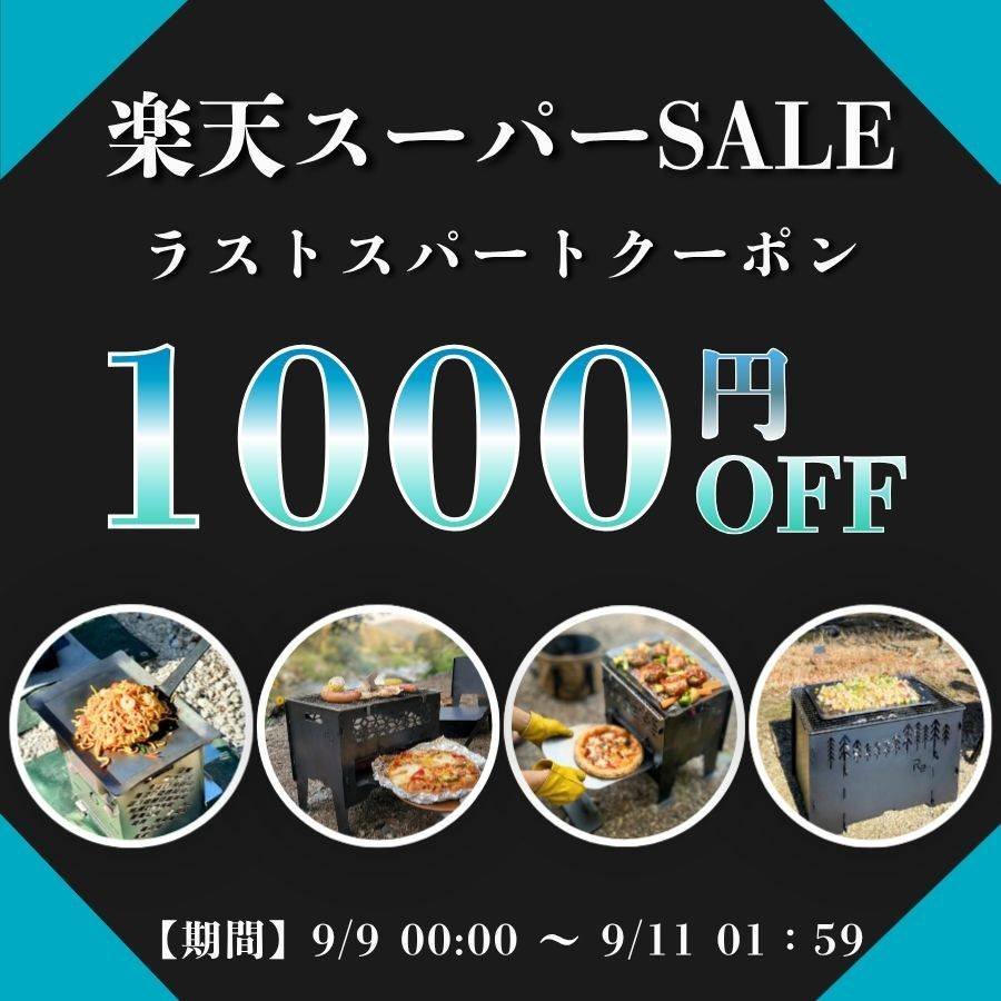 idell_refrain's tweet photo. 楽天スーパーSALE開催中🎉

REFRAINから
ラストスパートクーポンを配布✨

セール価格商品に
1000円OFFクーポンを使えば
更にお得！！！

秋キャンプにむけて
新しいキャンプギアはいかがでしょうか✨

■クーポン期限
9/9 00:00～9/11 01:59
https://t.co/9gKoNFp9OD https://t.co/6XKaMpuBzF