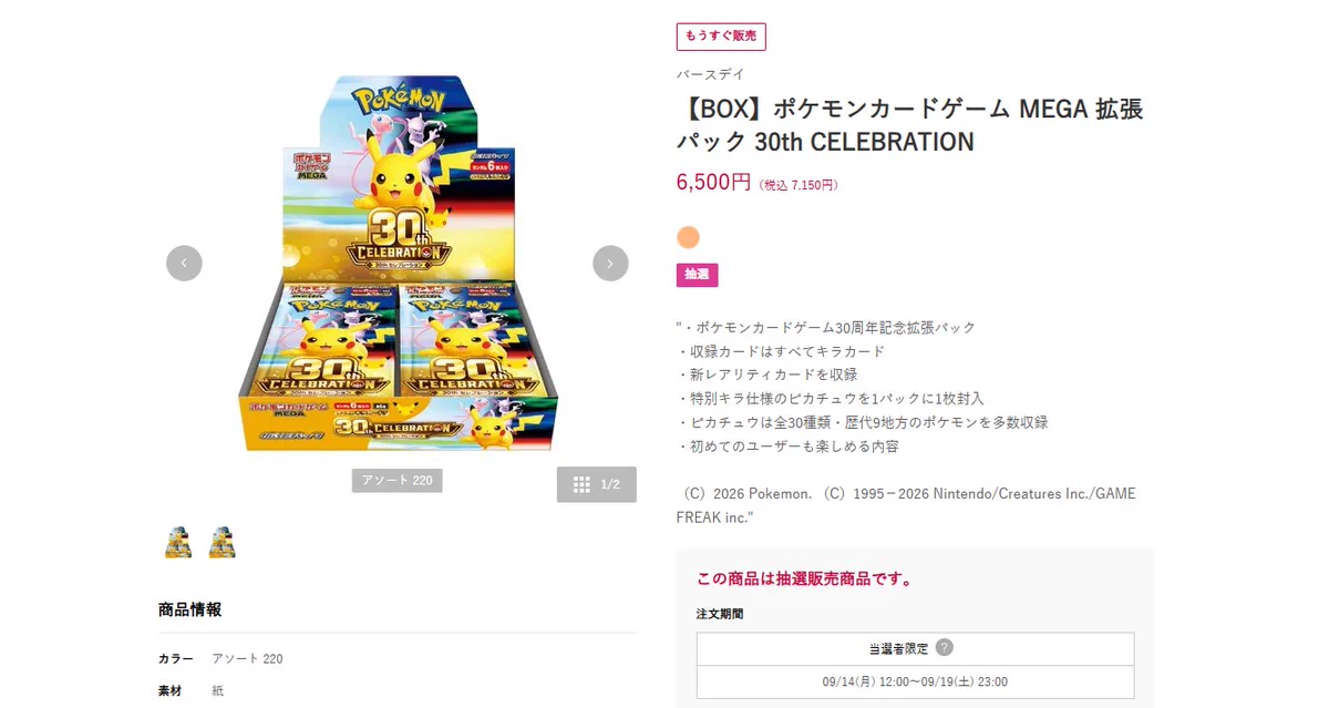 ポケモンカード抽選予約速報 على X: 