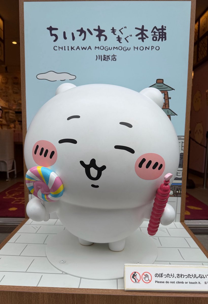 chrip3636's tweet photo. ちいかわもぐもぐ本舗♡
映画見てから行ったからどら焼きは売り切れ🥺 https://t.co/lArGtJwVBe