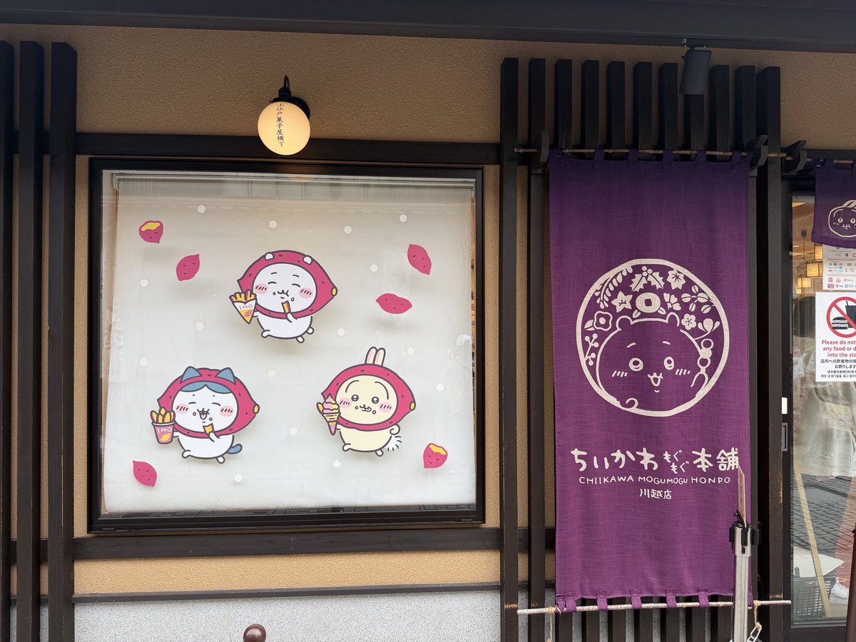 chrip3636's tweet photo. ちいかわもぐもぐ本舗♡
映画見てから行ったからどら焼きは売り切れ🥺 https://t.co/lArGtJwVBe
