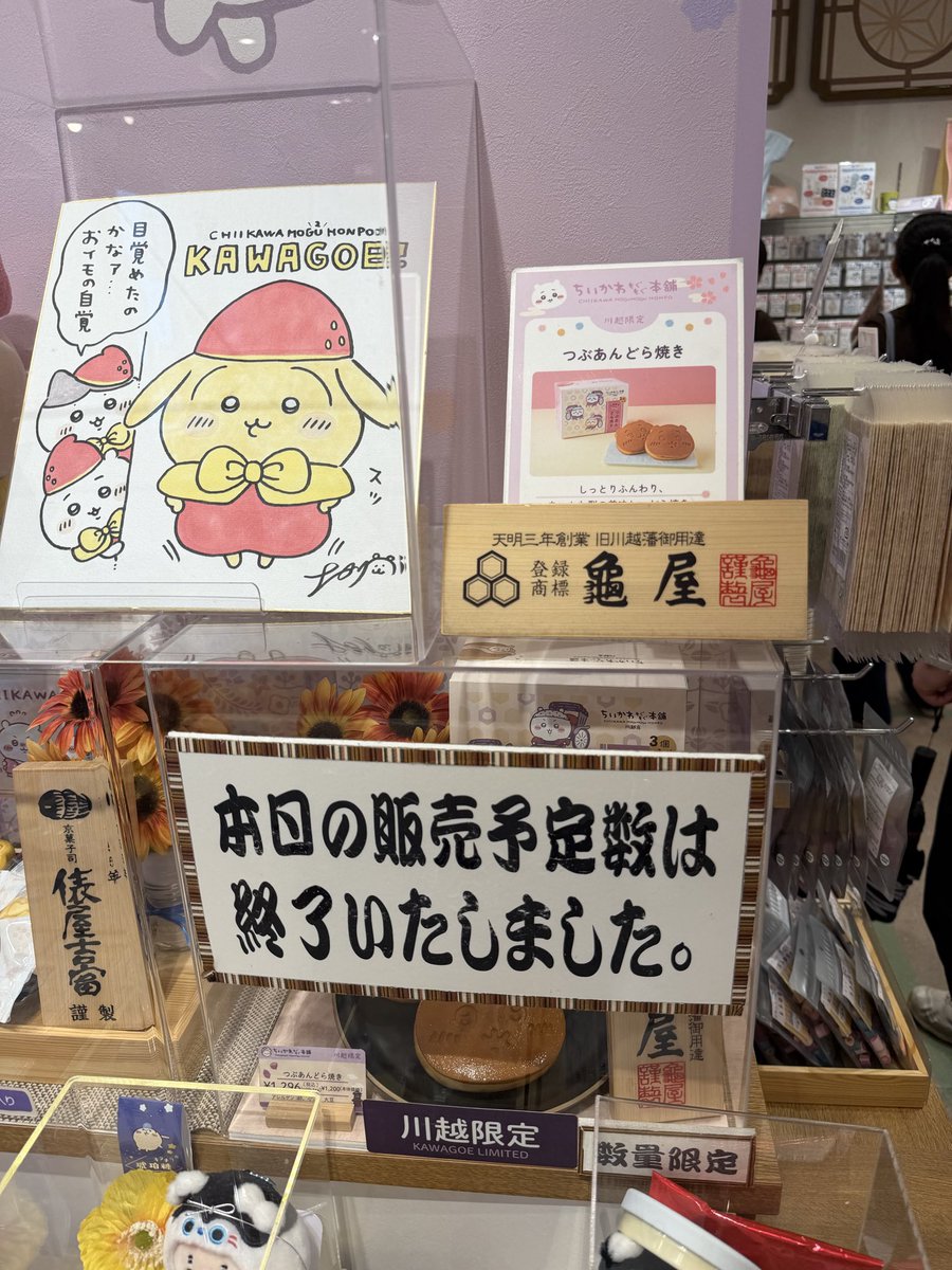 chrip3636's tweet photo. ちいかわもぐもぐ本舗♡
映画見てから行ったからどら焼きは売り切れ🥺 https://t.co/lArGtJwVBe