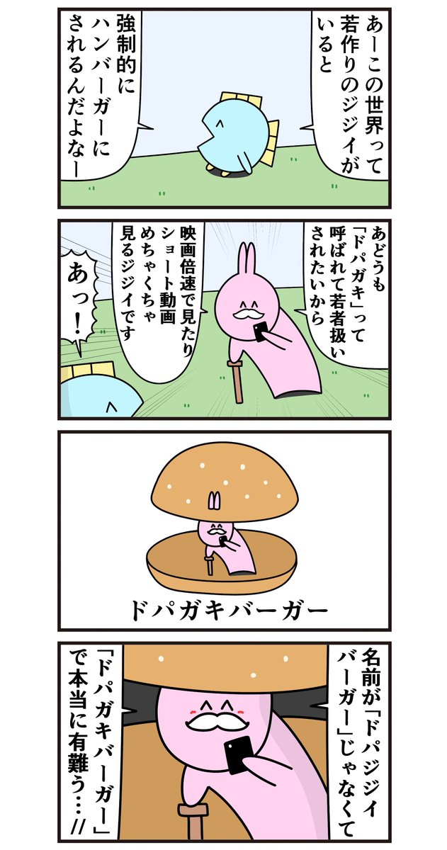 nyopenasu's tweet photo. 魚の4コマ「若作りジジイの神回」 https://t.co/p4s0OjNCVH