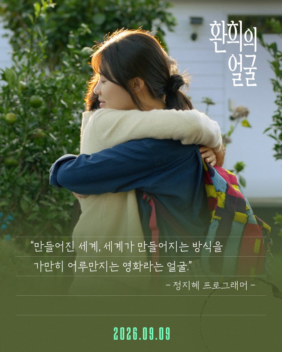 mareummofilm's tweet photo. "만들어진 세계, 세계가 만들어지는 방식을
가만히 어루만지는 영화라는 얼굴"

🩵정지혜 프로그래머가 
전하는 <환희의 얼굴>
9월 9일 극장에서 만나요🍃

#환희의얼굴 #이제한감독
#정이주 #김시은 #황미영 https://t.co/rvdKsVmAvP