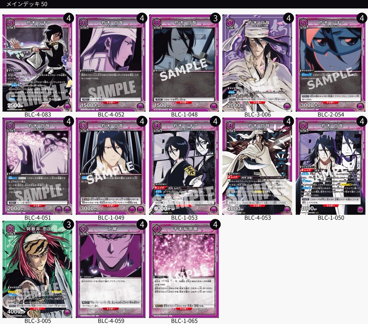 ブリーチ デッキ 一護 ルキア 白哉 ユニアリ BLEACH ユニアリ＋(ユニアリプラス) on X: 