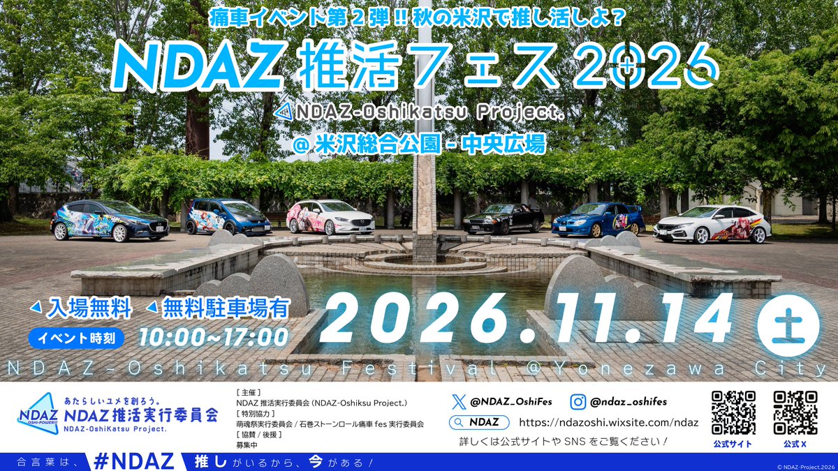 NDAZ_OshiFes's tweet photo. \\\じゅうにじほー///
お昼休みお疲れ様です✨
11月14日米沢に来てみませんか？
#NDAZ推活フェス2026 痛車エントリー絶賛受付中ですっ👉
空きはまだまだございます！

写真では春の時に撮っておりますが当日はイチョウ並木と共にの展示っ🍁
是非来てみませんか〜✨
#痛車 #Itasya #NDAZ #NDAZ2026 https://t.co/1wVsqVpZCa