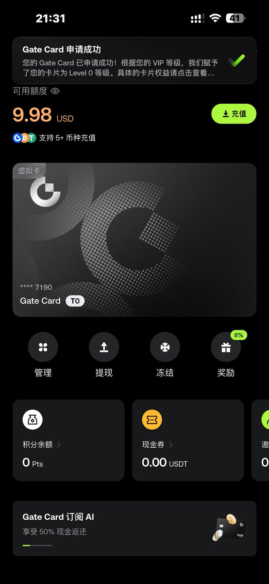 Jin111026Jin's tweet photo. 昨晚这张卡过了，是大陆人最好开的卡了，而且首订Ai友好。
+86，身份证，没有护照，也没交地址账单。21:27 提交，21:31 卡面就亮了。
现在还想找「大陆资料能开、还能订 ChatGPT / Claude」的虚拟卡，选择已经不多了。Gate 这张我自己走过一遍：0 开卡费，首充 10U，Standard Card，Visa-USD，Apple Pay / Google Pay 都挂着。
主要是AI 这波比较诱人：用卡首订 ChatGPT 或 Claude，返 50%，上限 10U，窗口到 9 月 27 日。
完整流程图、避坑、资料怎么填，在这篇里，一步没省。
 https://t.co/JeLZqgVQbl