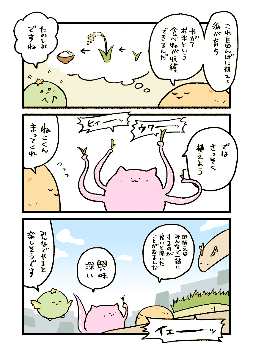 N_E_K_O_modoki's tweet photo. ねこもどきの漫画283話
ひとりよりみんなで田植えしたほうが楽しい https://t.co/vWVQfJE5x4
