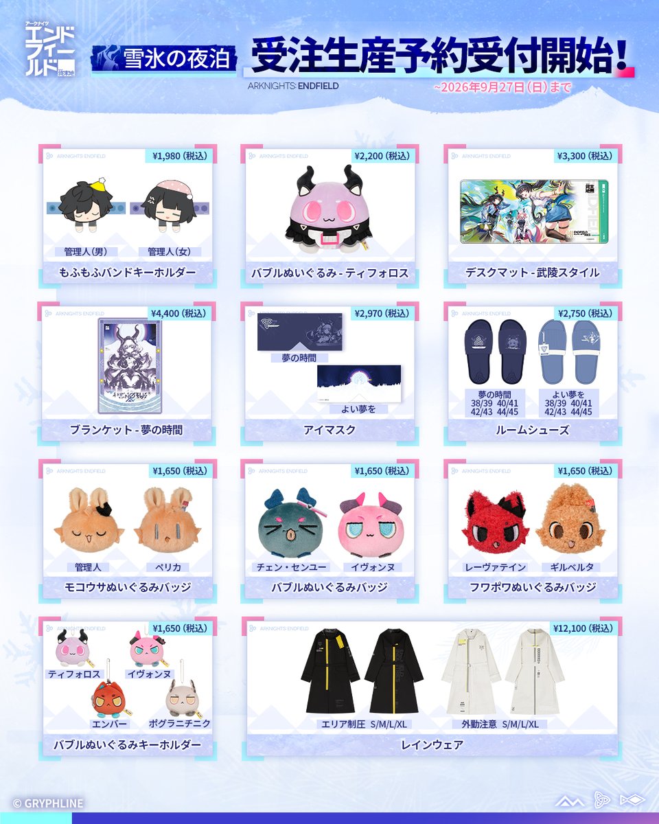 GLStore_JP's tweet photo. 【#GryphlineStore グッズ発売記念CP🎉】

🛒#エンドフィールド 「雪氷の夜泊」シリーズ予約販売開始
🔗https://t.co/aEeVVADh3x
🗓️販売期間：～9/27(日) 23:59

🎁フォロー&RPキャンペーン
抽選で10名様に「アクリルスタンド - ティフォロス」をプレゼント！
1️⃣ @GLStore_JPをフォロー
2️⃣ この投稿をRP（※締切：9/27まで）

▼詳細は画像をチェック！

#アークナイツエンドフィールド