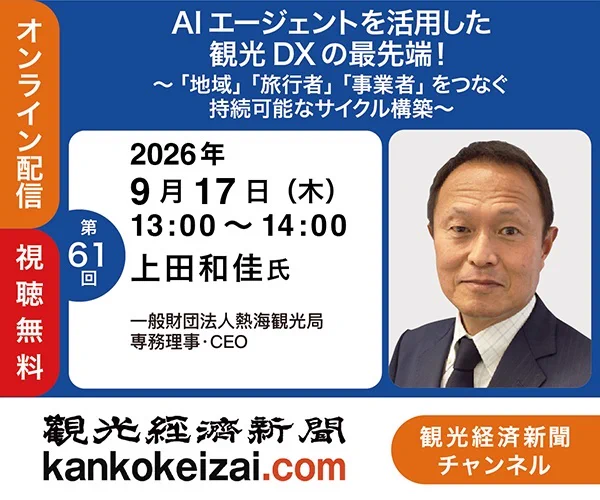 観光経済新聞社【公式】 on X: 