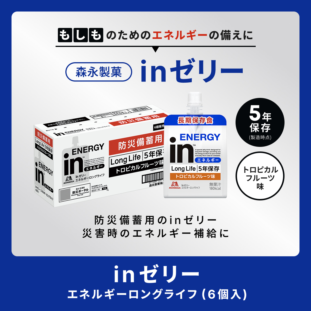 in_jelly_'s tweet photo. ／
inゼリー & Anker コラボプレゼントキャンペーン 🎁
2026/9/14(月) 23:59まで
＼

今回はなんと！
Ankerのポータブル充電器1個＆ inゼリーエネルギーロングライフ6個入りの特別なセットを1名様に、inゼリーエネルギーロングライフ6個入りを5名様に ✨

応募方法は簡単！
==========
①森永製菓inゼリー公式（ @in_jelly_）とAnker公式 ( @anker_jp) をフォロー
②この投稿に #もしものためのスマート備え をつけて「もしものために備えているもの」をコメントをする
==========
たったこれだけ💡

また、本投稿をリポストいただくと、当選確率アップ！

inゼリーとポータブル充電器でもしもの備えを。
期間は9/14 (月) 23:59まで！
ご応募お待ちしております！

#inゼリー#10秒チャージ #Anker #プレゼントキャンペーン