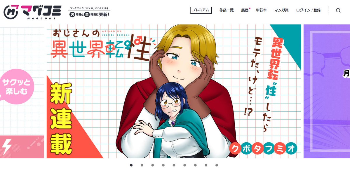 kbt230's tweet photo. マグコミのトップページも新連載ということでドーンとなっております！　なんか名前がカタカナでﾜﾛﾀ https://t.co/9ZjqGwlSIt