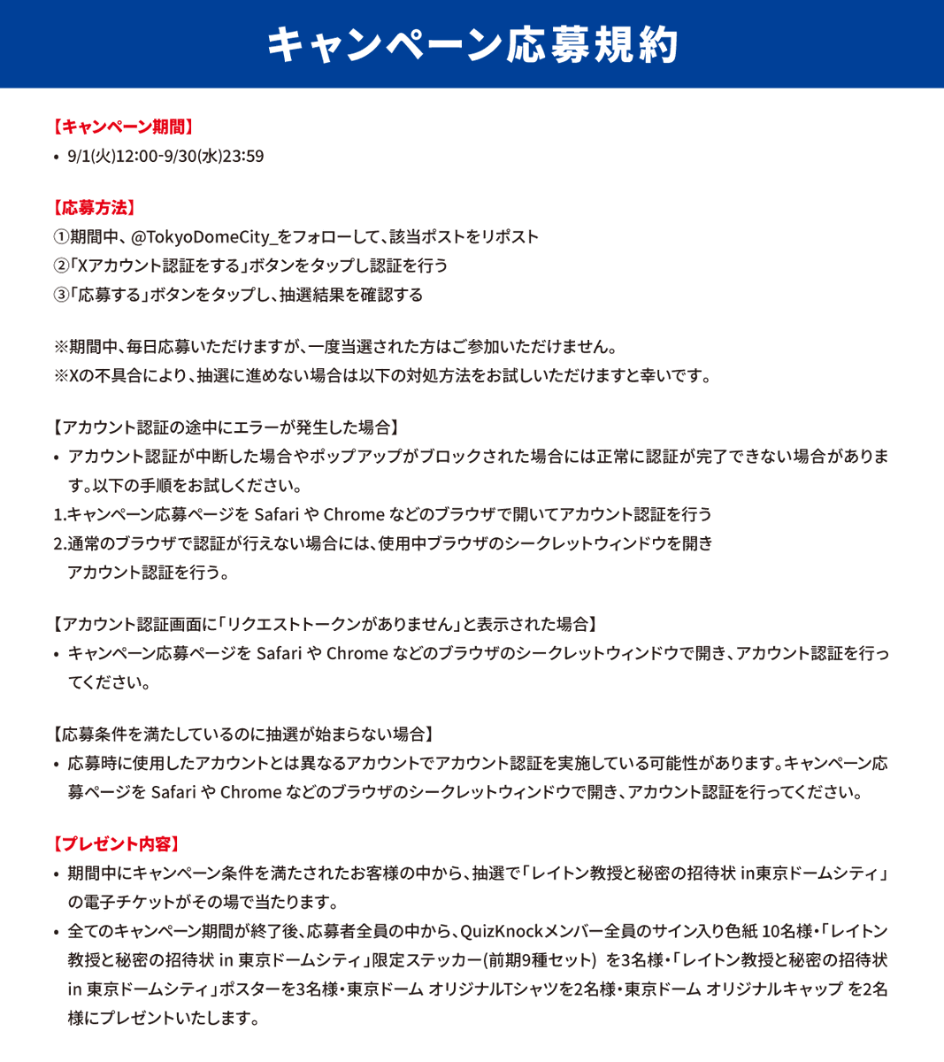 TokyoDomeCity_'s tweet photo. 9/30(水)23:59まで毎日当選のチャンス✨

2日目以降は👇の手順で参加してね！
①この投稿を【引用】リポスト
②画像をタップして結果を確認

#レイトン教授と秘密の招待状 
@QuizKnock_tdc @qk_10th https://t.co/qeoIHHw15c