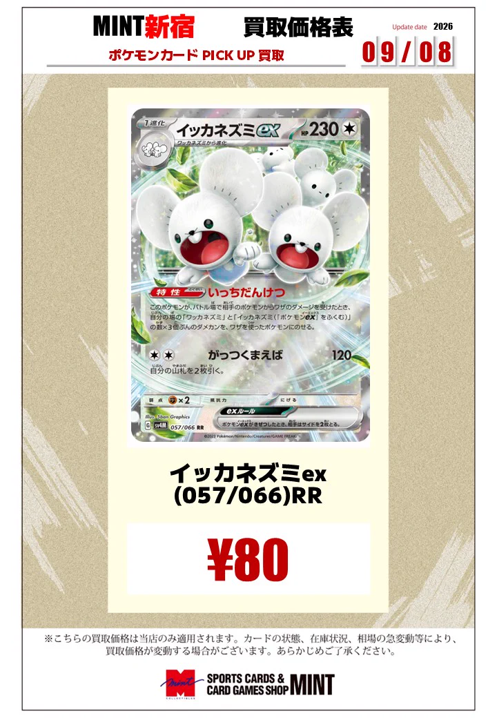 ミント新宿店 / 新宿マルイアネックス7F on X: 