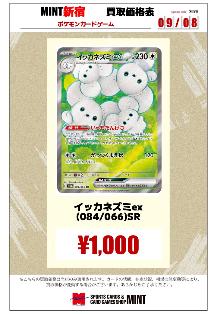 ミント新宿店 / 新宿マルイアネックス7F on X: 