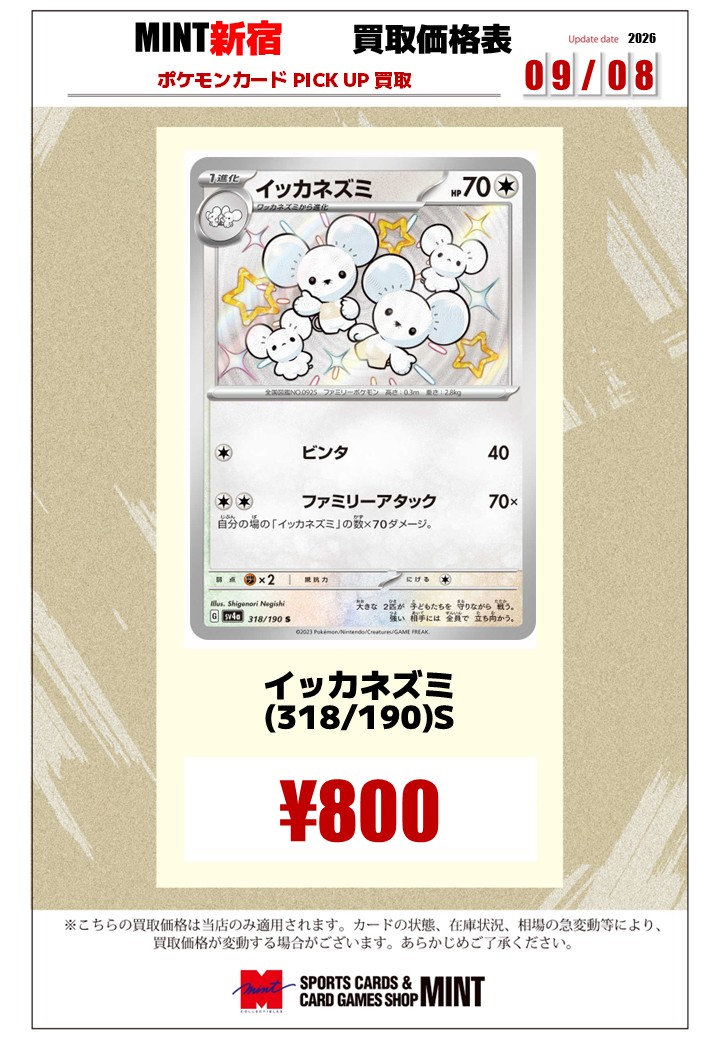ミント新宿店 / 新宿マルイアネックス7F on X: 