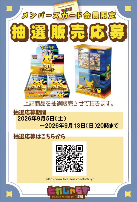 とれじゃらす別館（トレカ専門）大阪難波・日本橋 on X: 