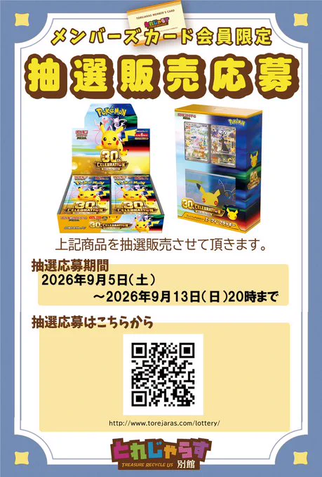 とれじゃらす別館（トレカ専門）大阪難波・日本橋 on X: 