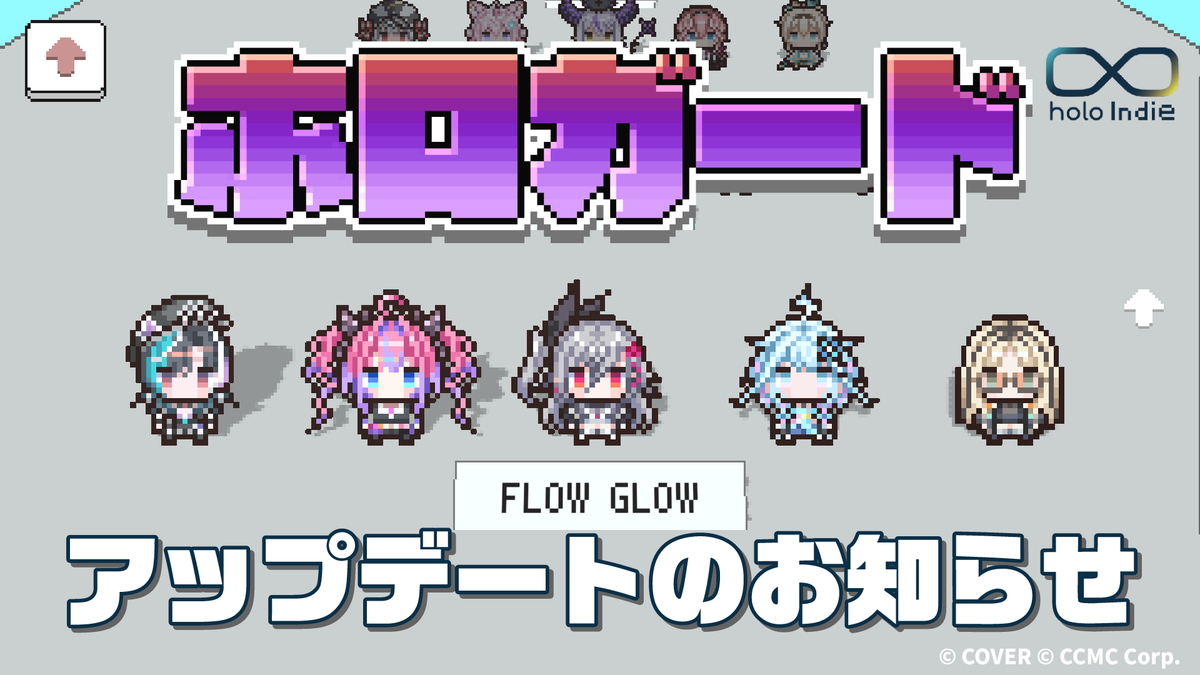 holoindie_ccmc's tweet photo. 🚨👮アップデート👮🚨

入館審査ゲーム『ホロガード』に
🚨「hololive FLOW GLOW」の5名が登場🚨

そのタレントは、ホンモノ？ニセモノ？👮
🔽Steamストア
https://t.co/d0DEXLkEHN
#ホロガード #holoindie https://t.co/wELu7z68MN