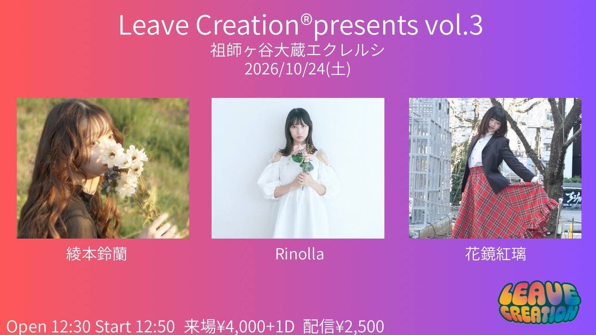 r___in___o__lla's tweet photo. **✴︎Leave Creation®︎presents vol.3✴︎＊＊

会場:祖師ヶ谷大蔵エクレルシ
〜Open 12:30  Start 12:50〜

🎫チケ��ト🎟️
①来場チケット:4,000円
　お取り置きいたしますのでお名前をDMかリプで教えてください🎶
②配信チケット:2,500円
　1ヶ月前から販売されます！ https://t.co/nFLmRZyKBt