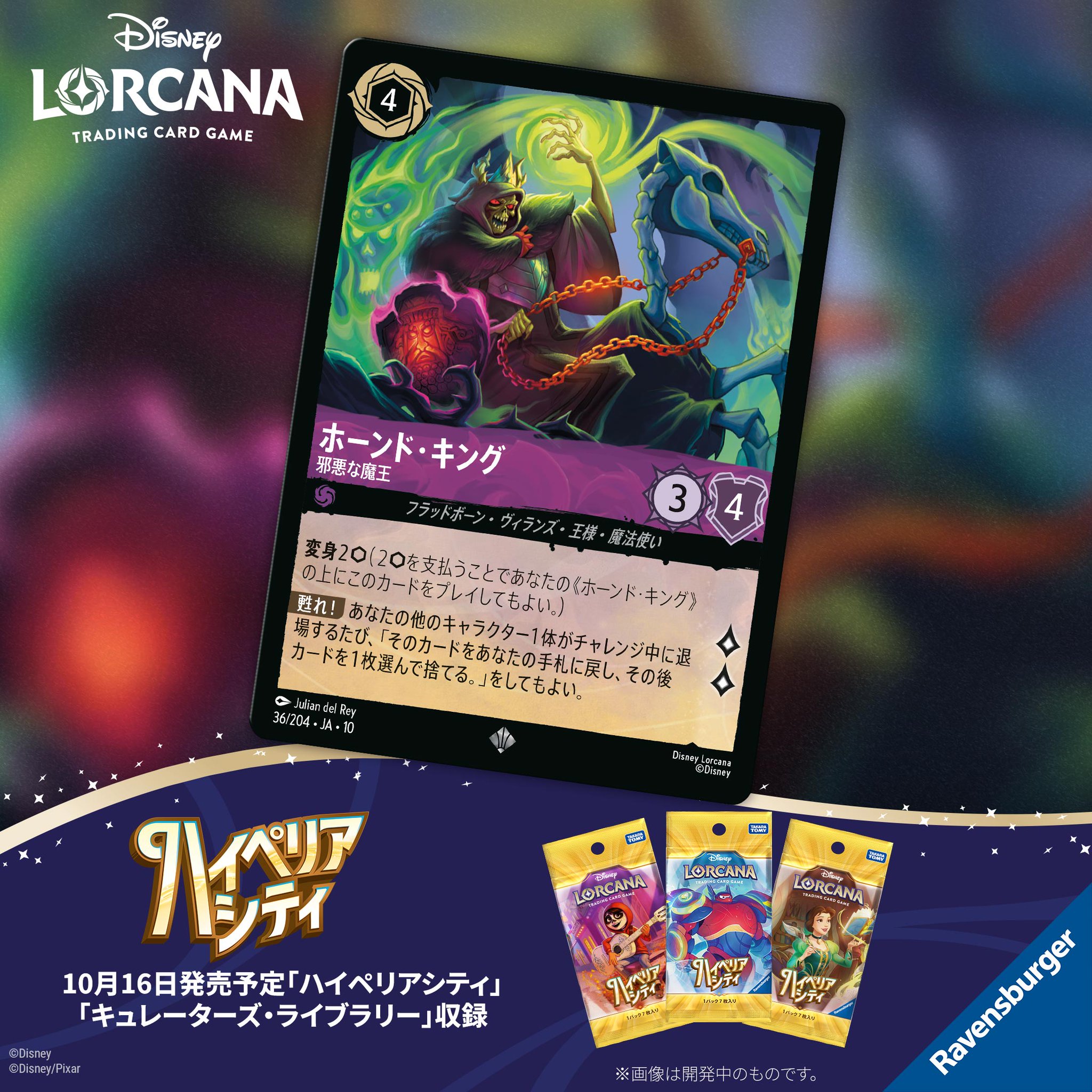 m*a様 ロルカナ　 アナ　キュレーターズコレクション m*a様 ロルカナ アナ キュレーターズコレクション ディズニーロルカナ