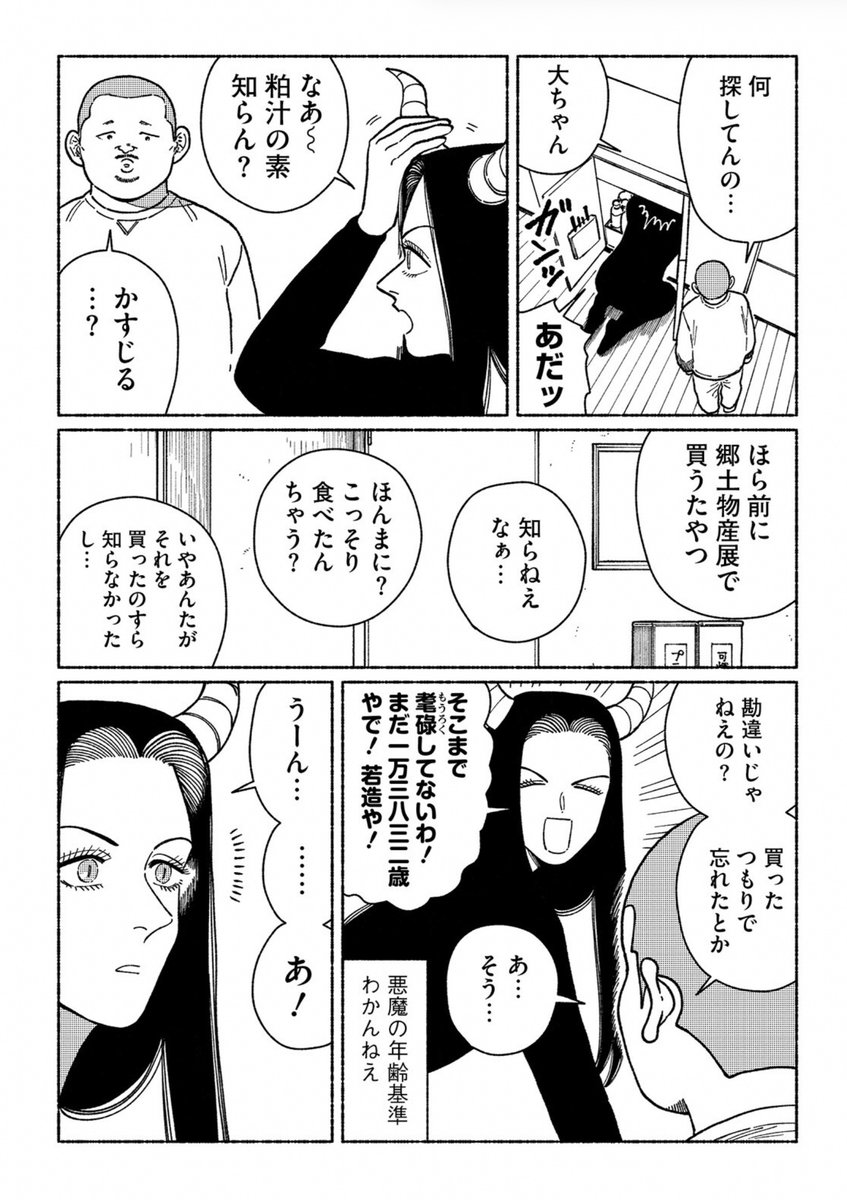 ssuke's tweet photo. 『悪魔と俺と』最新21話22話が無料公開されました。
読んでいただけると嬉しいです🙏
大ちゃんの自意識爆発の話と粕汁を食べるお話の二本立てです。
#悪魔と俺と
こちらから→https://t.co/1sFWUKfJyQ https://t.co/FgJPERjUvX