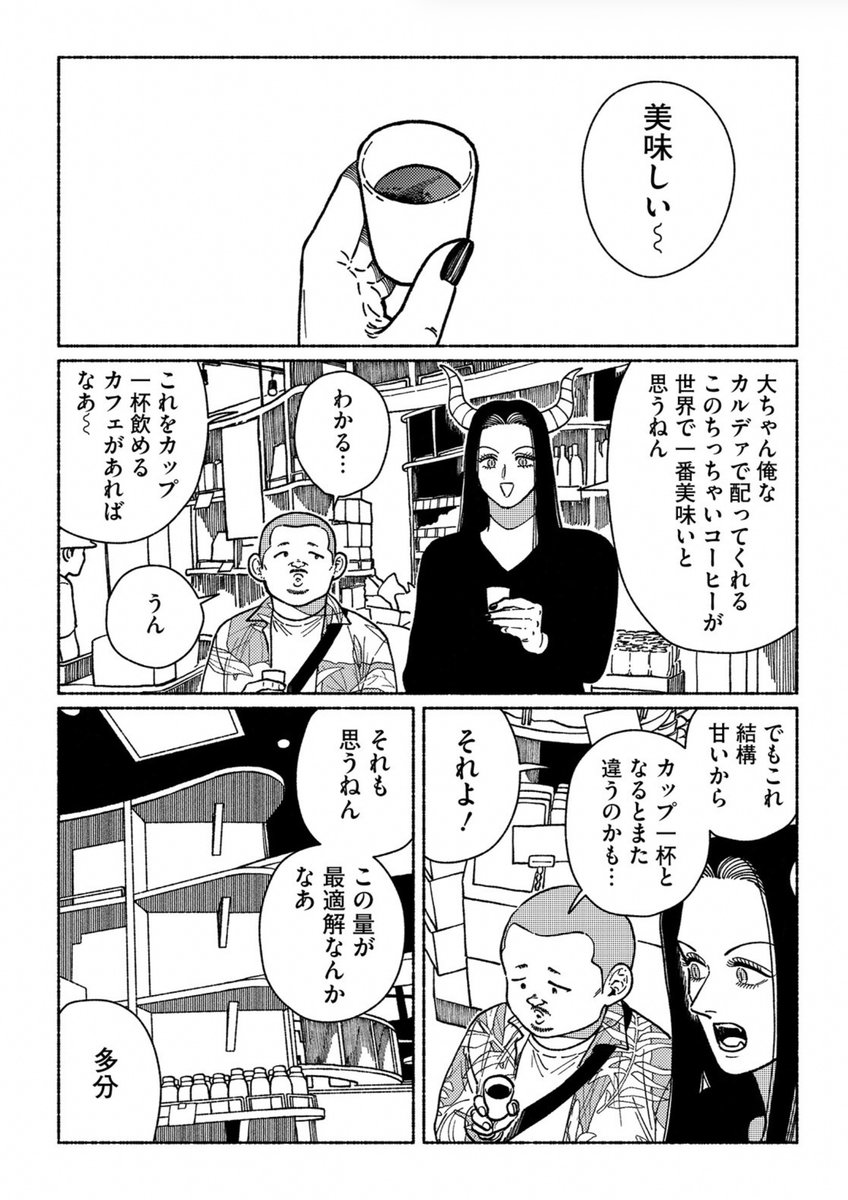 ssuke's tweet photo. 『悪魔と俺と』最新21話22話が無料公開されました。
読んでいただけると嬉しいです🙏
大ちゃんの自意識爆発の話と粕汁を食べるお話の二本立てです。
#悪魔と俺と
こちらから→https://t.co/1sFWUKfJyQ https://t.co/FgJPERjUvX