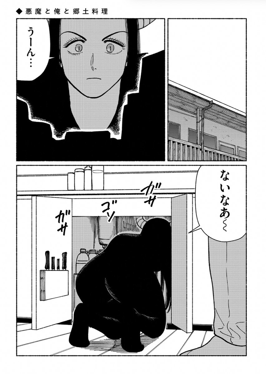 ssuke's tweet photo. 『悪魔と俺と』最新21話22話が無料公開されました。
読んでいただけると嬉しいです🙏
大ちゃんの自意識爆発の話と粕汁を食べるお話の二本立てです。
#悪魔と俺と
こちらから→https://t.co/1sFWUKfJyQ https://t.co/FgJPERjUvX