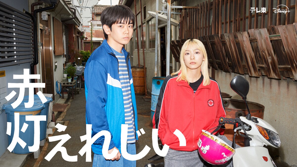 comic_natalie's tweet photo. ドラマ「赤灯えれじい」メインビジュアルとティザー映像公開、キャスト9人の情報も（コメントあり / 動画あり）
https://t.co/n0l5qjnuj7

UTA、濱田マリ、鈴木紗理奈、木村祐一、宮田佳典、チノ（たむらまろ）、稲光亜依、川﨑（生姜猫）、佐藤じゃろ丸（キス話）が出演

#赤灯えれじい https://t.co/tZR8Mph5wh