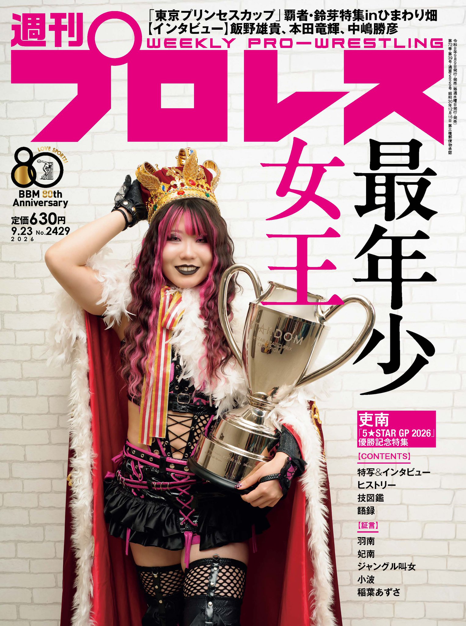 週刊プロレス on X: 