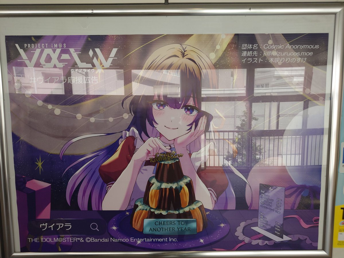Layla3_Katsudo's tweet photo. Cosmic Anonymous様がゆりかもめ台場駅改札内に掲出された、9/12(土)にお誕生日を迎える上水流宇宙さんを祝う #ヴイアラ応援広告 を見に来ました

日中だとどうしても向かいの窓からの光が反射してしまう… https://t.co/DSTuiiJ9Jr