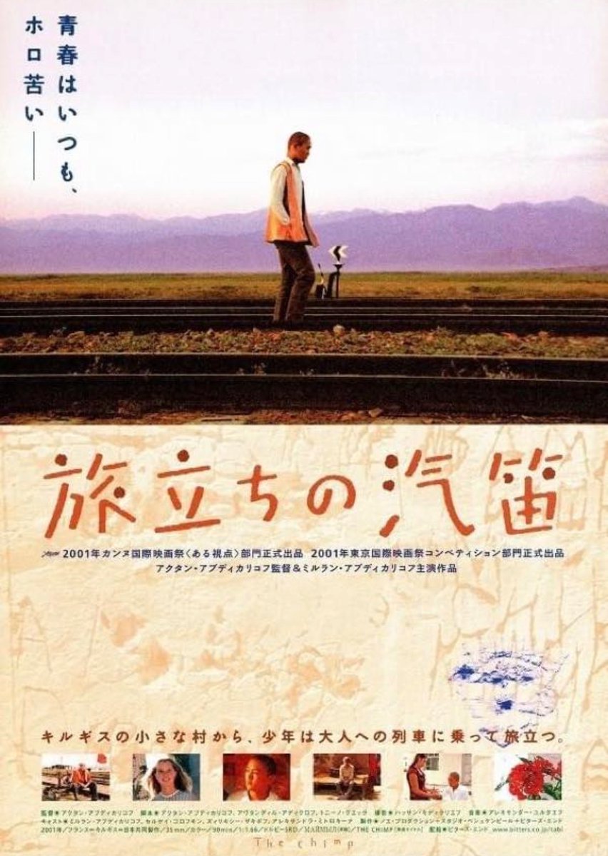 SHOYARNmk2's tweet photo. 「旅立ちの汽笛」
U-NEXTで観終わり。
キルギスの青年チンプが兵役に征くまでの青春な日常。
男子ゆえ考えるのは常に女の子のこと。親父は飲んだくれ、愛想を尽かす母親。
妹ちゃんがチンプの服に虫を入れて兄妹喧嘩になり母親が諫めるときの三人が楽しそうで素で笑ってるんじゃないかしらとか思った https://t.co/MAudaprqz1