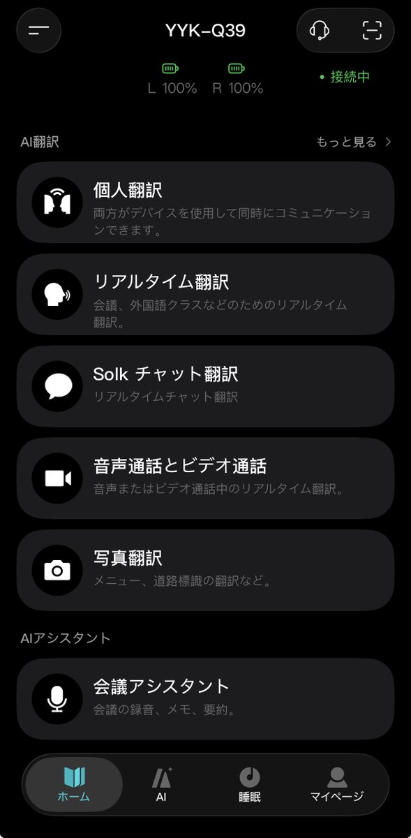 warachanMUSIC's tweet photo. 東京に行くと外国人さんに話しかけられることがある😥(新富士駅のホームでも)
自分は英会話が単語のみレベルなので聞き取ることに👂全集中する為か、とても疲れる😮‍💨(英語以外の言語は全くわからん)
「 I only speak Japanese. 」と言っちゃった方が楽なのか🤭

そこで、AI翻訳ワイヤレスイヤホンを買ってみた【型番 YYK-Q39】(iPhone17で検証済み🙆)

ペアリングした無料アプリがGoogle翻訳アプリよりも機能が多い(検証済み🙆)
⚪︎近くいる外国人さん同士の会話内容も分かりそう😏
⚪︎常に装着していると補聴器🦻と思われるかな😅