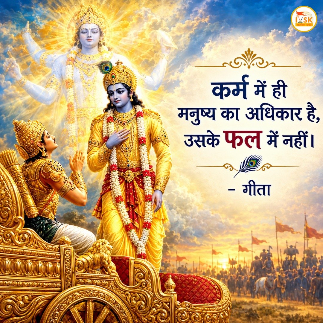 ivskdelhi's tweet photo. कर्म में ही मनुष्य का अधिकार है, उसके फल में नहीं। https://t.co/9jxPPX8hWZ