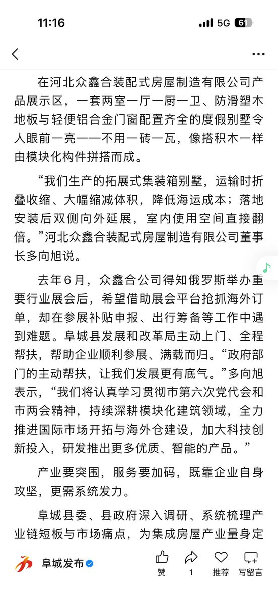 FCrmtzx's tweet photo. 【上级媒体看阜城】衡水新闻网报道《锚定百亿目标 锻造“箱房之都”——衡水市阜城县全力发展装配式集成房屋探访》 https://t.co/DFwfkhAILS