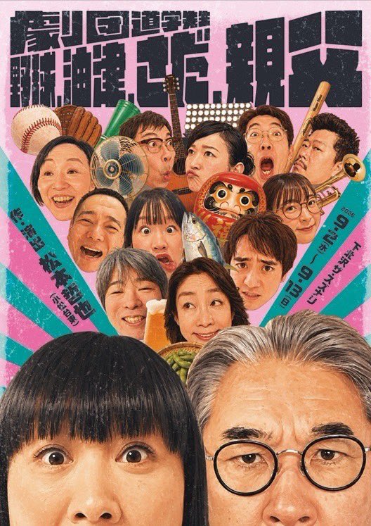 kamicigerrardon's tweet photo. 昨日南海キャンディーズしずちゃんさんがご出演されてる「野球、油津、さだ、親父」を観劇してきました！！

僕の地元宮崎が舞台のお芝居。

笑いどころ満載で110分あっという間！
おんもしろかったです！！
そして皆さん宮崎弁が上手すぎる…！

13日までやってるそうです！ぜひ！

#劇団道楽先生 https://t.co/Y6XO3VhJYx
